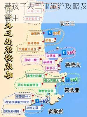 带孩子去三亚旅游攻略及费用