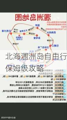 北海涠洲岛自由行保姆级攻略