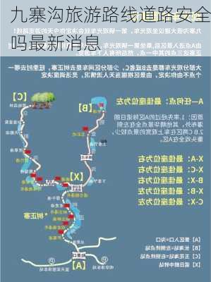 九寨沟旅游路线道路安全吗最新消息