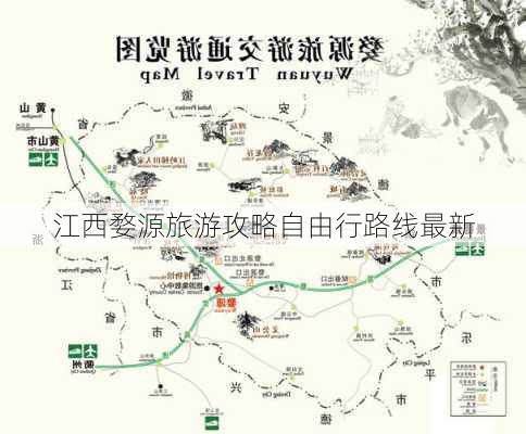 江西婺源旅游攻略自由行路线最新