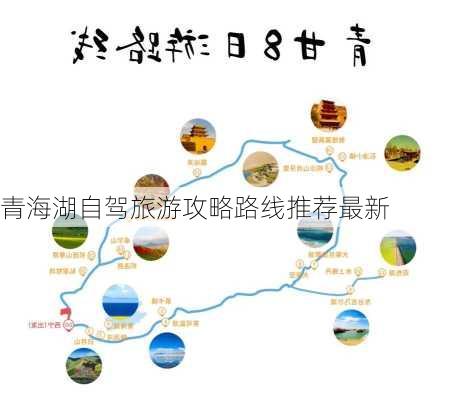 青海湖自驾旅游攻略路线推荐最新