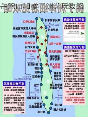 岳麓山和橘子洲游玩攻略