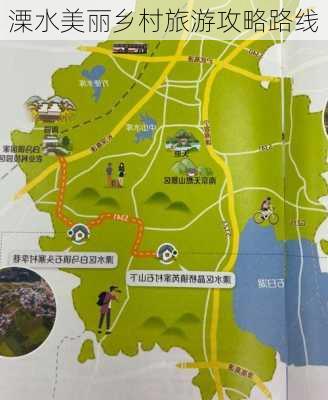 溧水美丽乡村旅游攻略路线