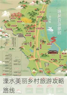 溧水美丽乡村旅游攻略路线