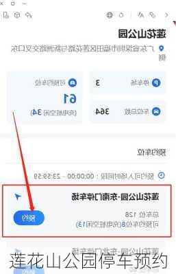 莲花山公园停车预约