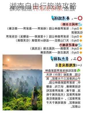 湖南自由行旅游攻略