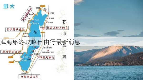 洱海旅游攻略自由行最新消息