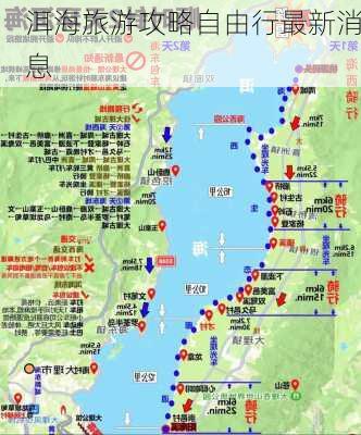 洱海旅游攻略自由行最新消息