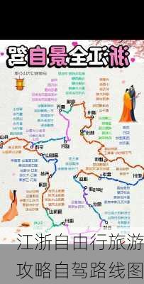 江浙自由行旅游攻略自驾路线图