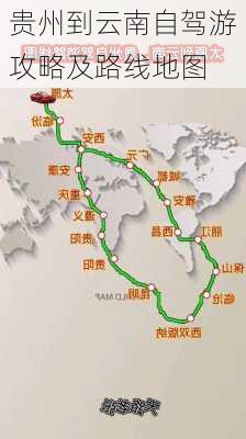 贵州到云南自驾游攻略及路线地图