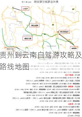 贵州到云南自驾游攻略及路线地图