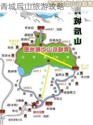 青城后山旅游攻略