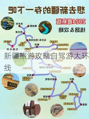 新疆旅游攻略自驾游大环线