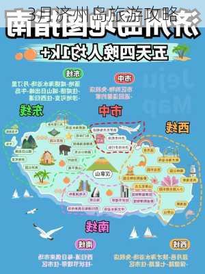 3月济州岛旅游攻略