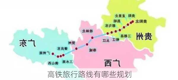 高铁旅行路线有哪些规划