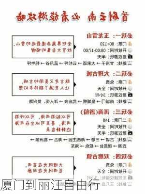 厦门到丽江自由行