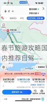 春节旅游攻略国内推荐自驾