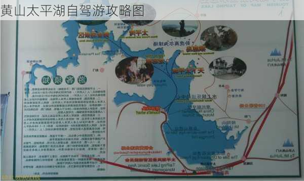 黄山太平湖自驾游攻略图