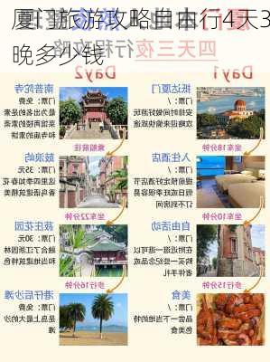 厦门旅游攻略自由行4天3晚多少钱