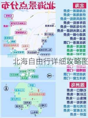 北海自由行详细攻略图