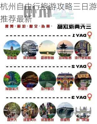 杭州自由行旅游攻略三日游推荐最新