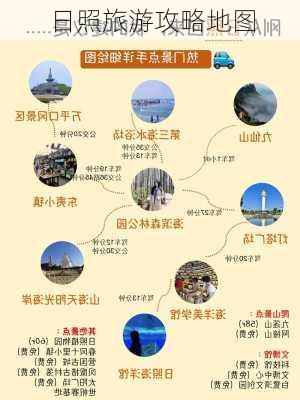 日照旅游攻略地图