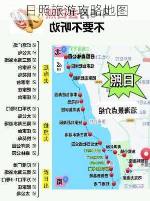 日照旅游攻略地图