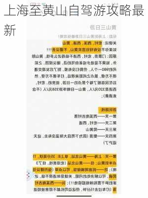 上海至黄山自驾游攻略最新