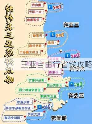 三亚自由行省钱攻略