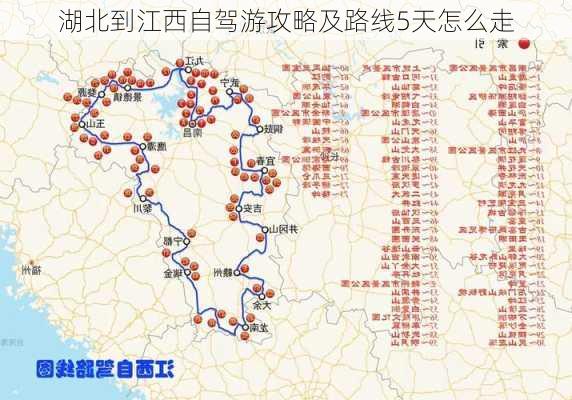 湖北到江西自驾游攻略及路线5天怎么走