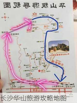 长沙华山旅游攻略地图