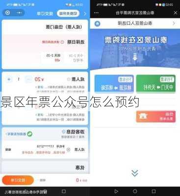 景区年票公众号怎么预约