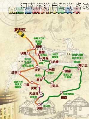 河南旅游自驾游路线