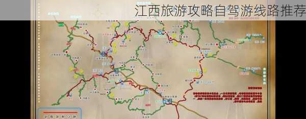 江西旅游攻略自驾游线路推荐