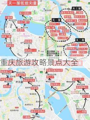 重庆旅游攻略景点大全