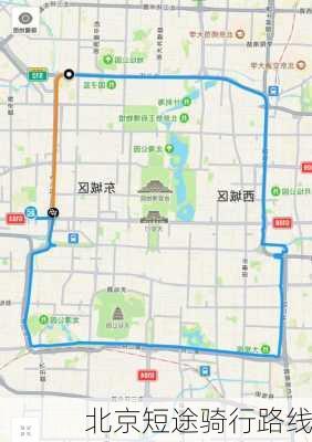 北京短途骑行路线