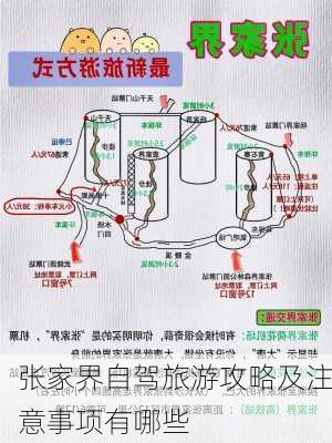 张家界自驾旅游攻略及注意事项有哪些