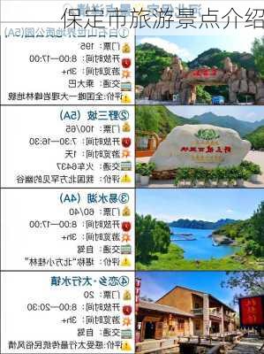 保定市旅游景点介绍