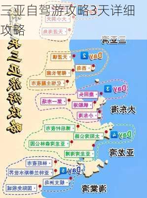 三亚自驾游攻略3天详细攻略