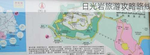 日光岩旅游攻略路线