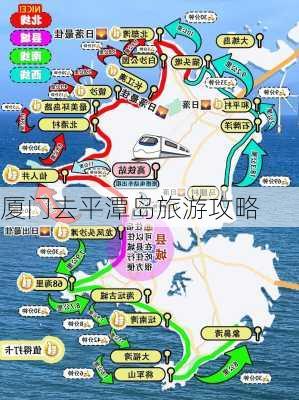 厦门去平潭岛旅游攻略