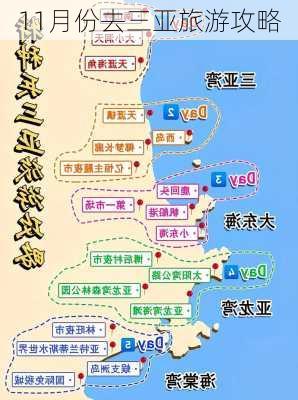 11月份去三亚旅游攻略