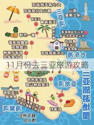 11月份去三亚旅游攻略