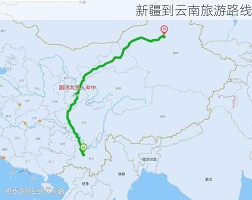 新疆到云南旅游路线