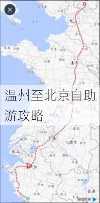 温州至北京自助游攻略