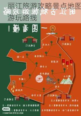 丽江旅游攻略景点地图游玩路线