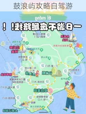 鼓浪屿攻略自驾游