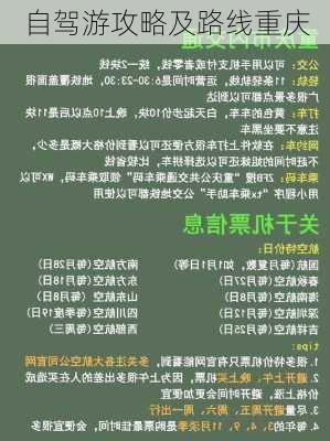 自驾游攻略及路线重庆