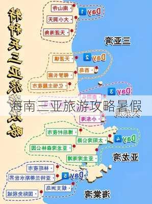 海南三亚旅游攻略暑假