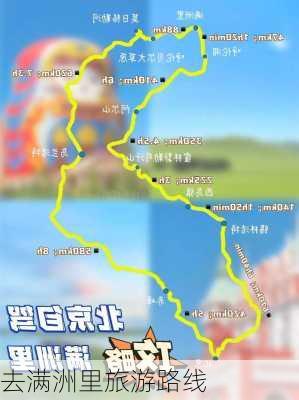 去满洲里旅游路线